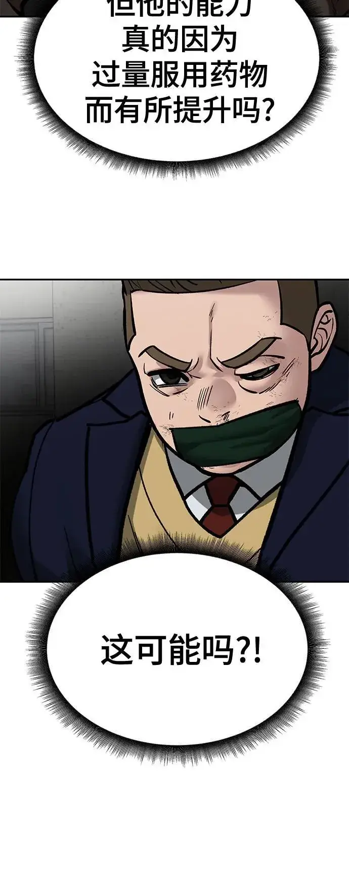 《校霸负责人》第81话图80