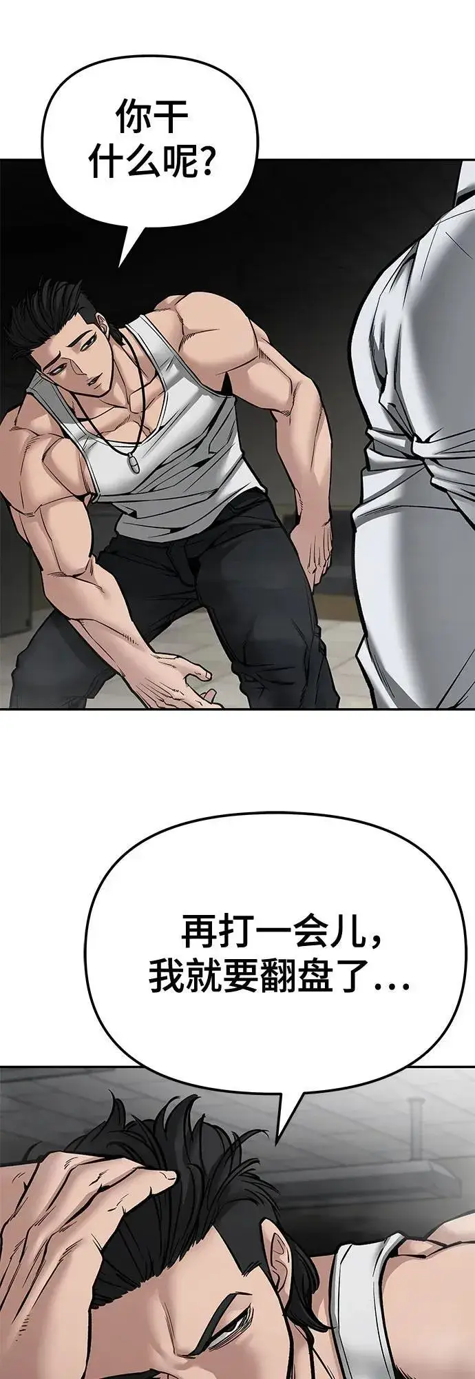 《校霸负责人》第81话图83