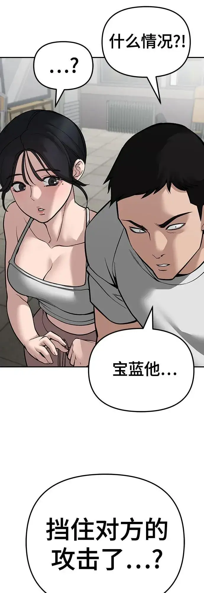 《校霸负责人》第81话图90