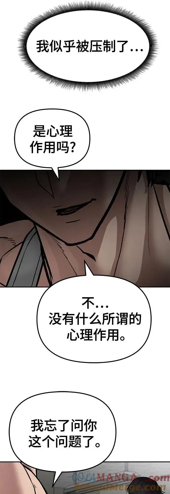 《校霸负责人》第81话图93