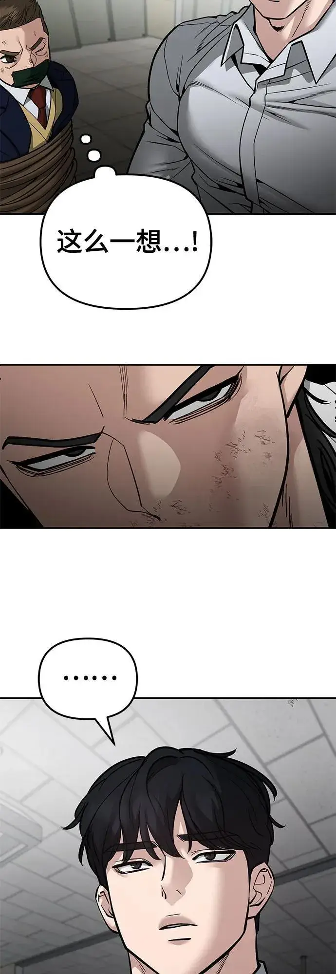 《校霸负责人》第81话图95