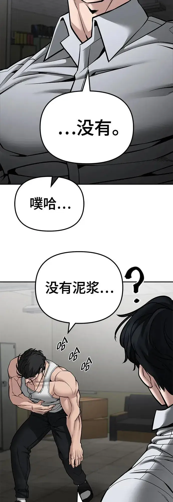 《校霸负责人》第81话图96