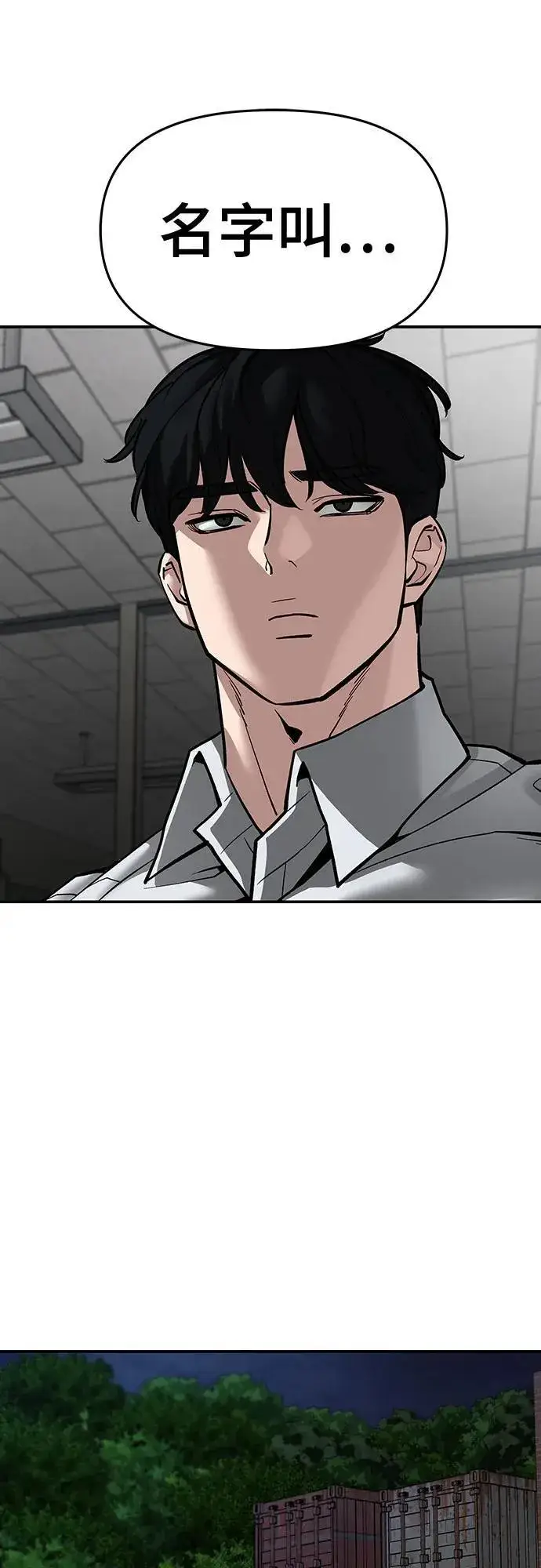 《校霸负责人》第81话图99