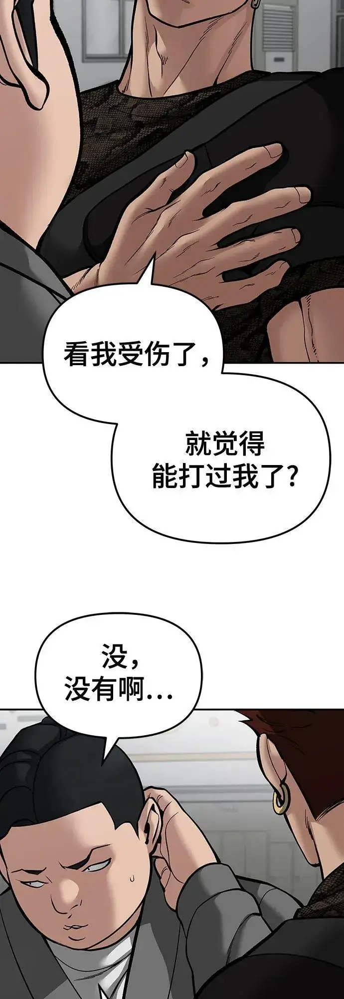 《校霸负责人》第82话图100