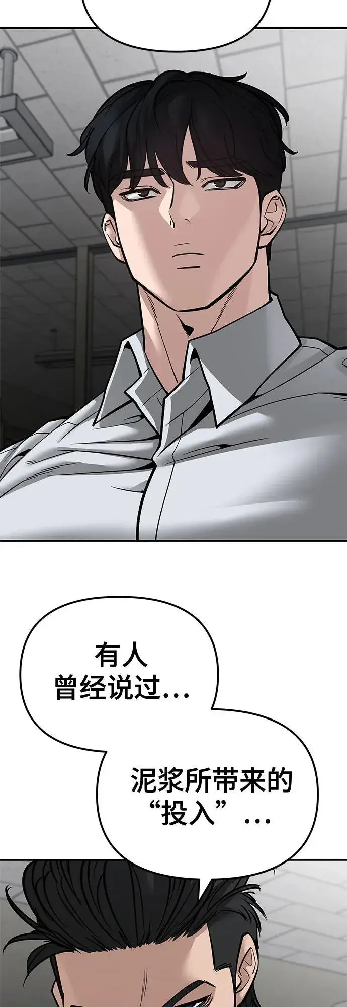 《校霸负责人》第82话图11