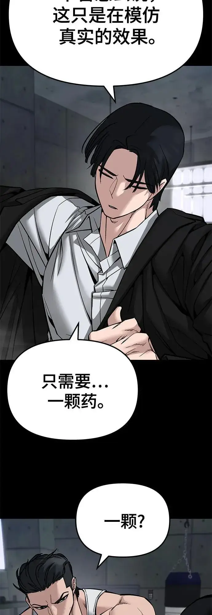 《校霸负责人》第82话图127