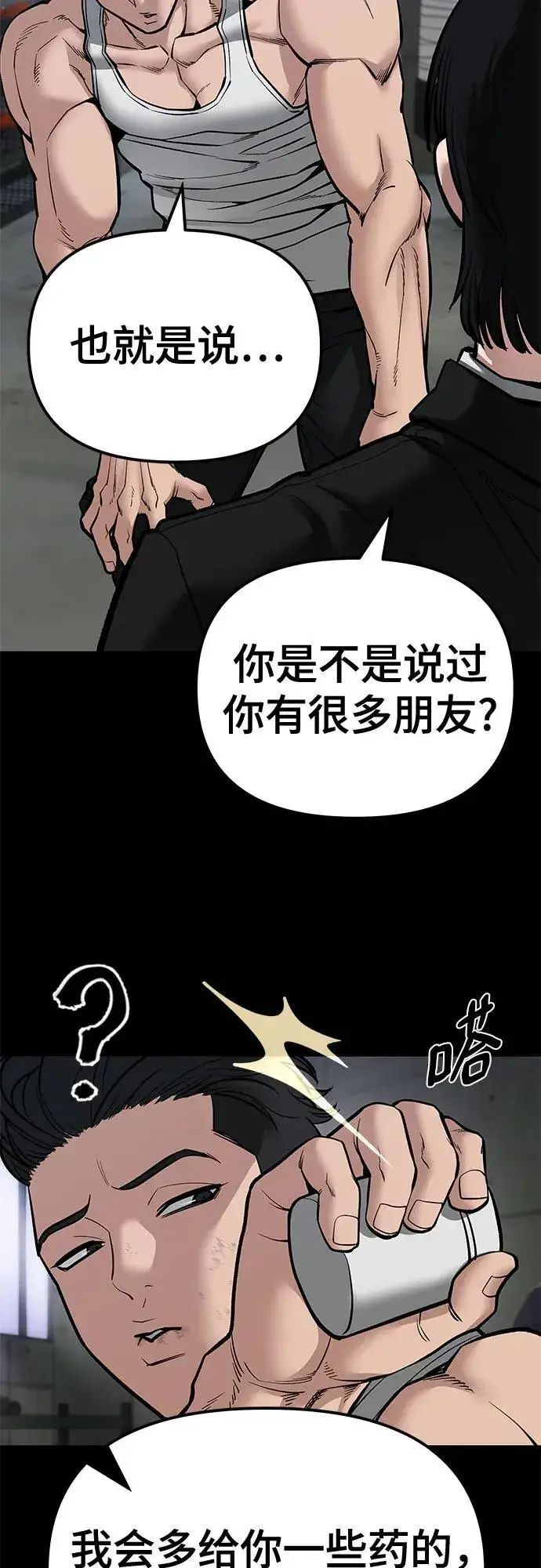 《校霸负责人》第82话图128