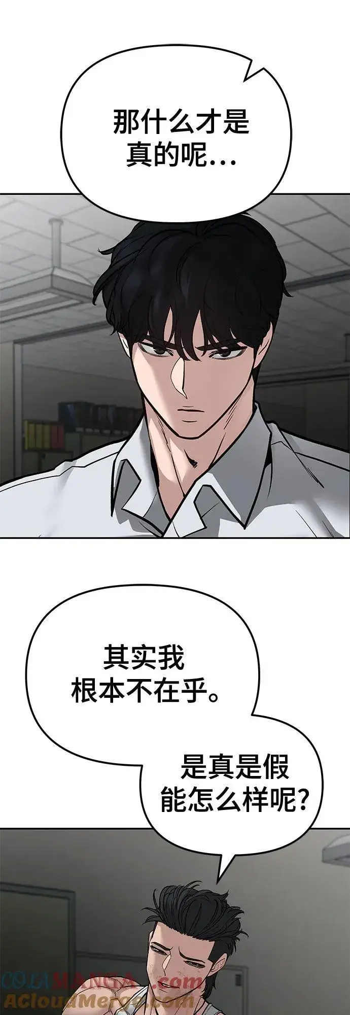 《校霸负责人》第82话图13