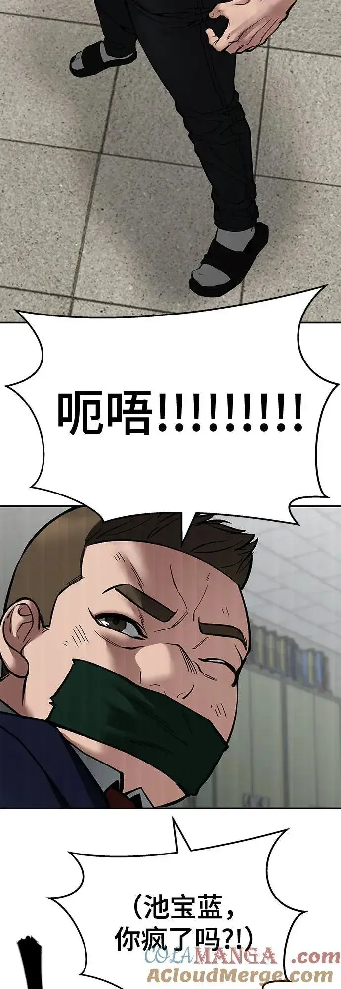 《校霸负责人》第82话图137