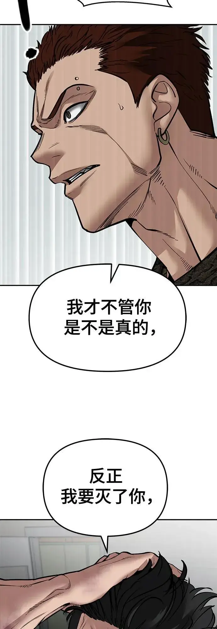 《校霸负责人》第82话图138