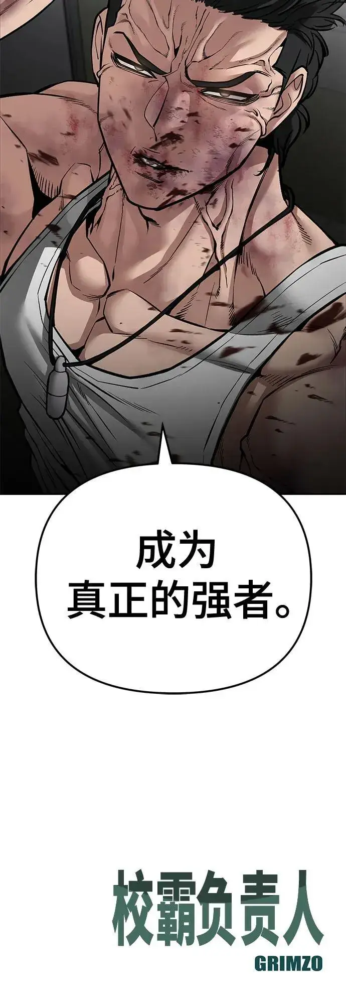 《校霸负责人》第82话图139