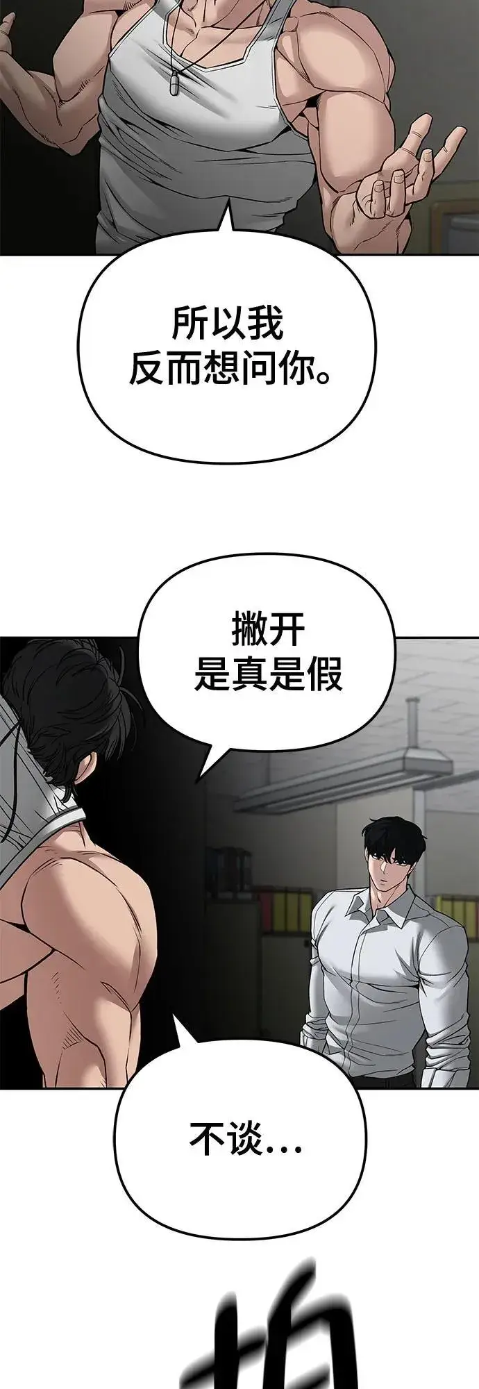 《校霸负责人》第82话图14