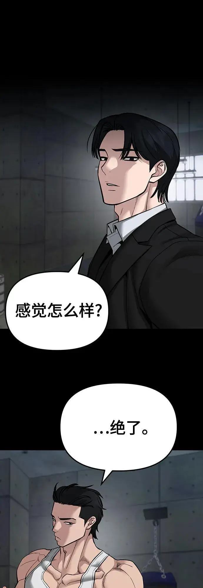 《校霸负责人》第82话图18