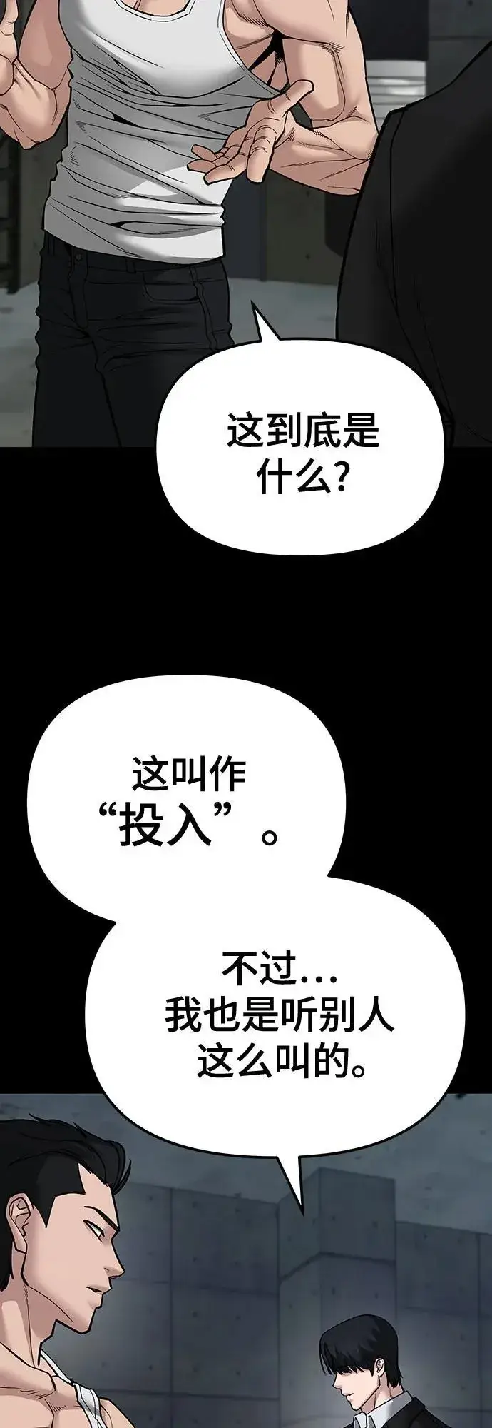 《校霸负责人》第82话图19