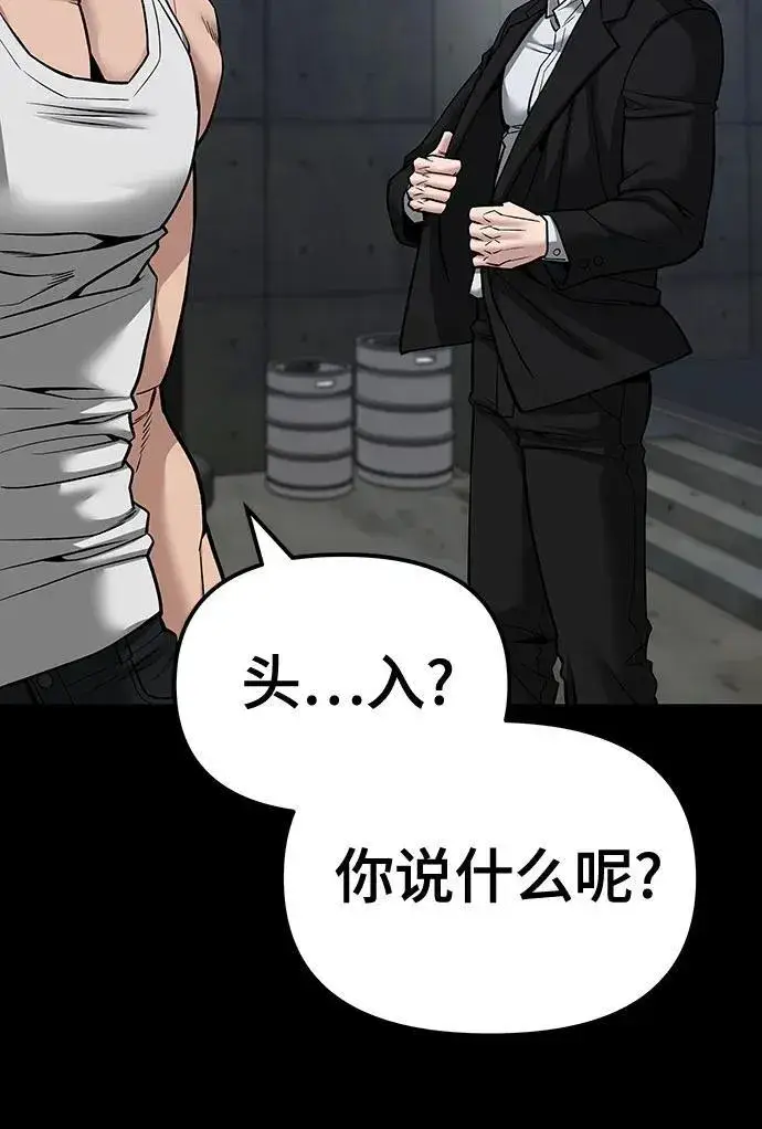 《校霸负责人》第82话图20