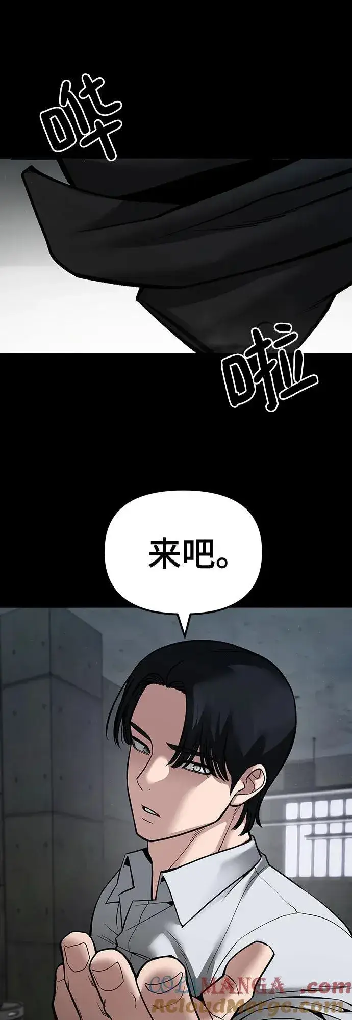 《校霸负责人》第82话图21