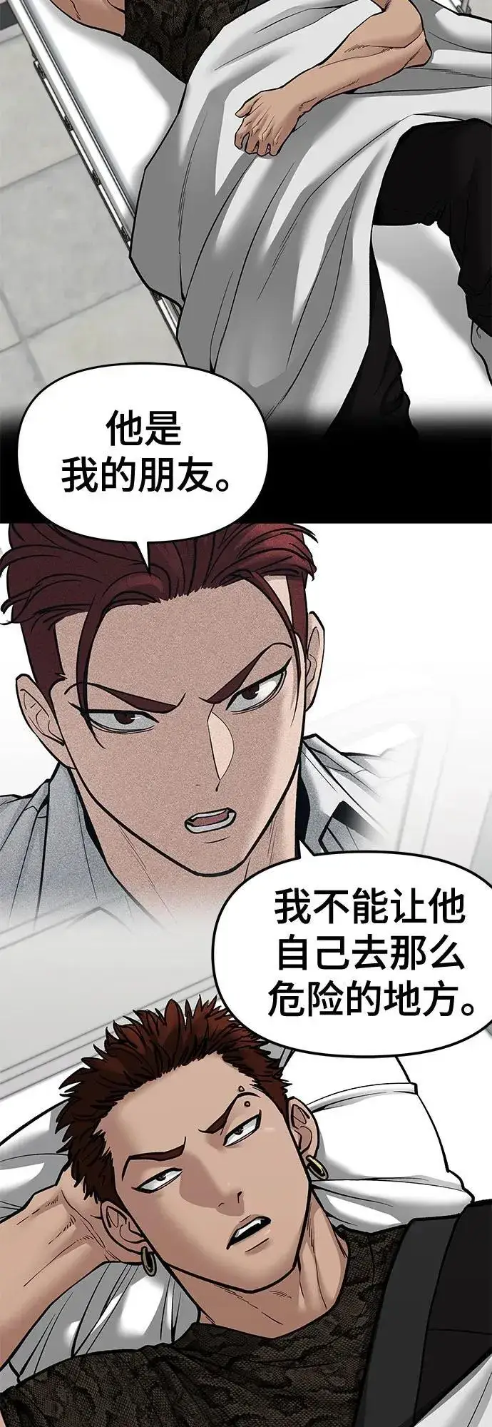 《校霸负责人》第82话图3