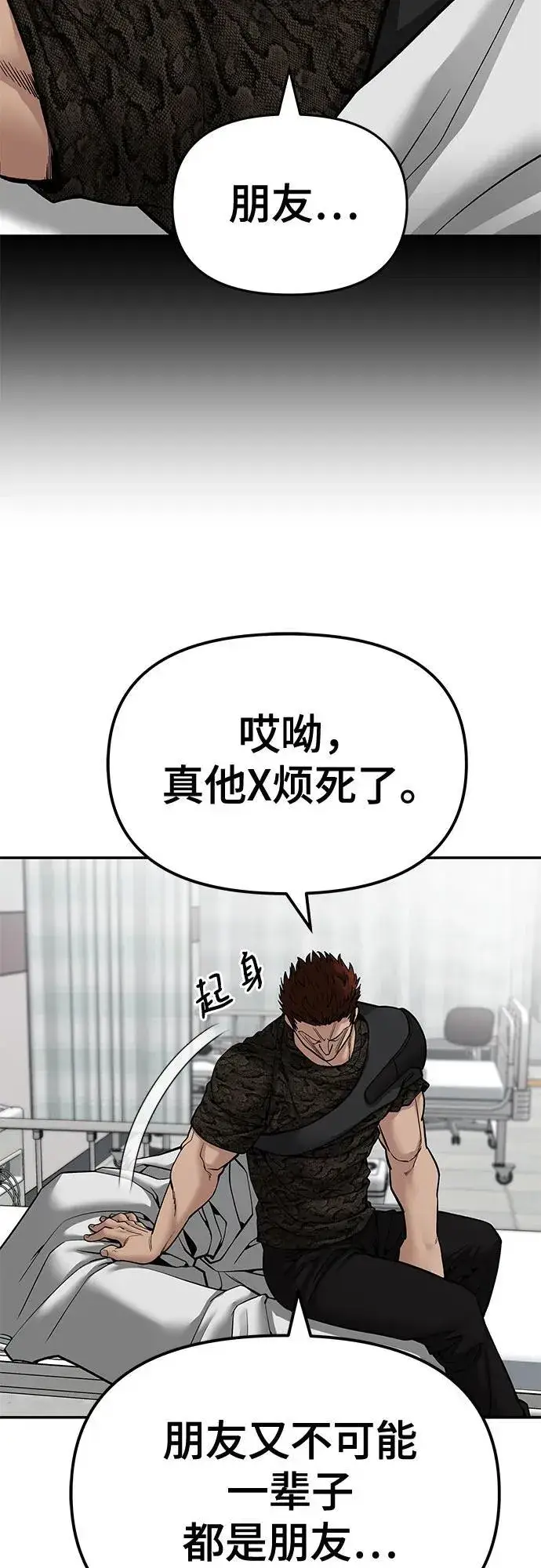 《校霸负责人》第82话图4