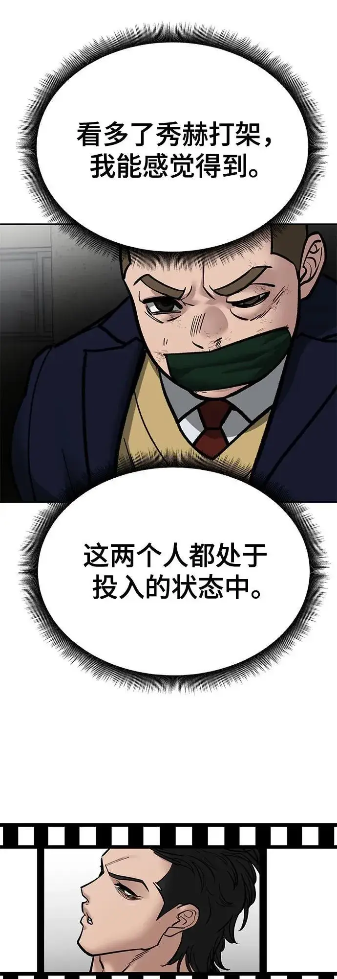 《校霸负责人》第82话图44