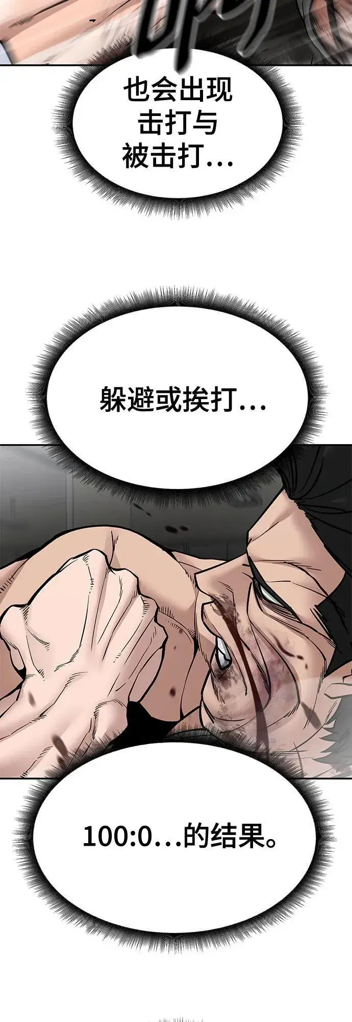 《校霸负责人》第82话图51