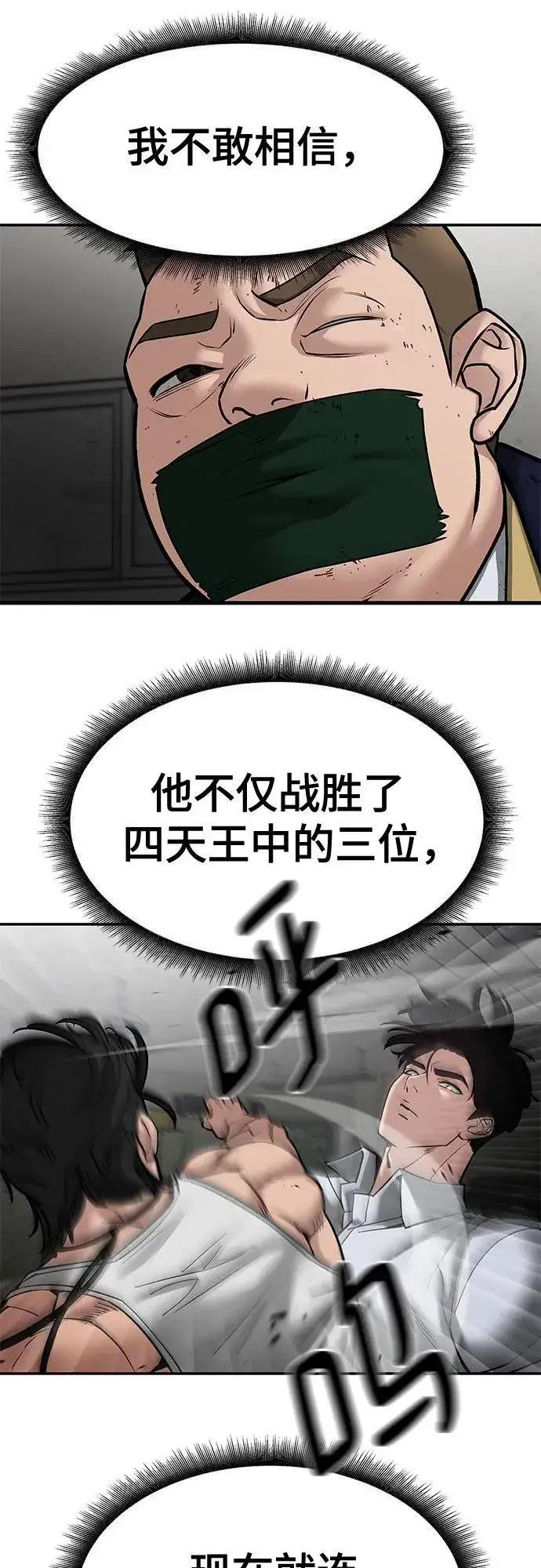 《校霸负责人》第82话图55
