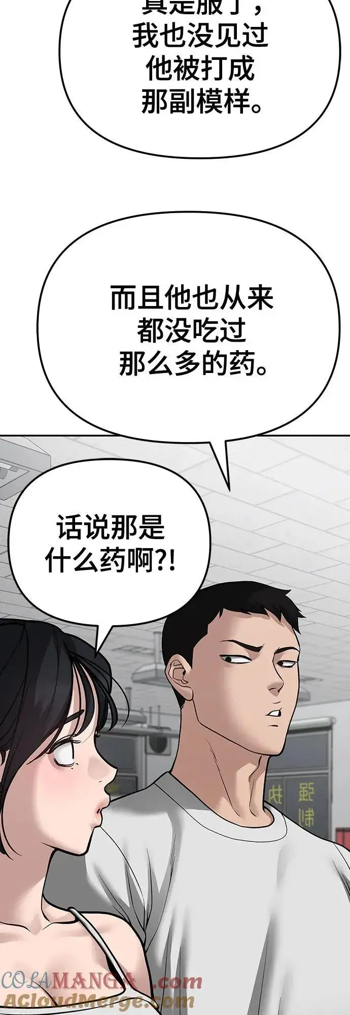 《校霸负责人》第82话图65