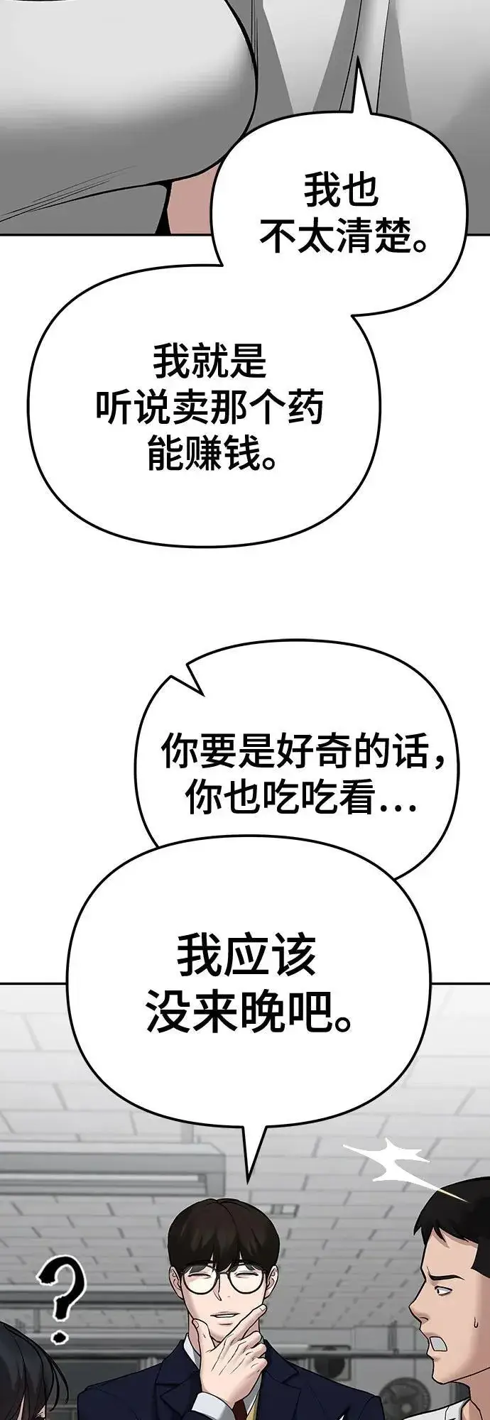 《校霸负责人》第82话图66