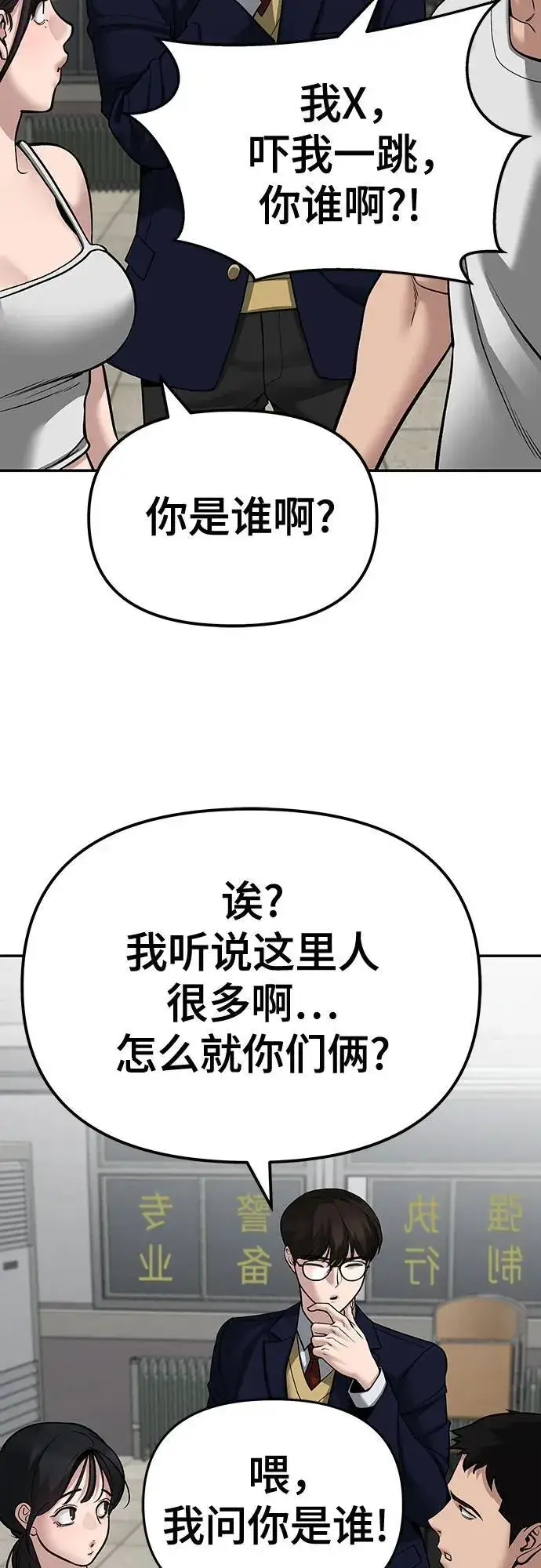 《校霸负责人》第82话图67