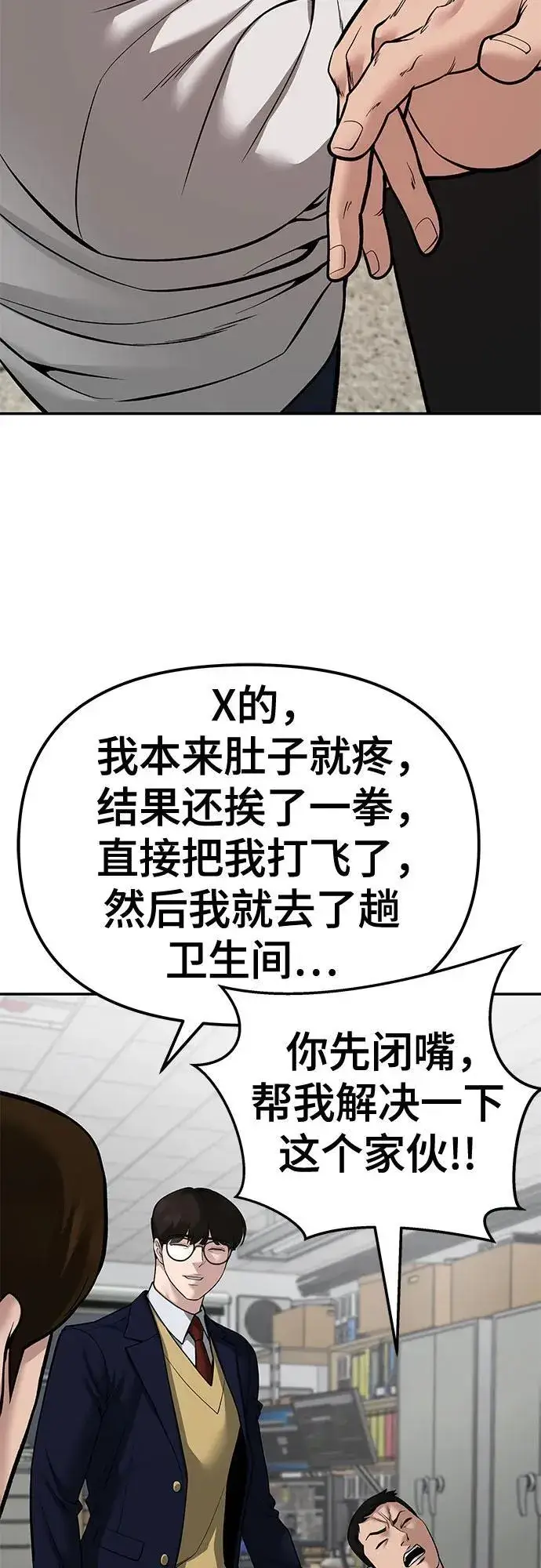 《校霸负责人》第82话图72