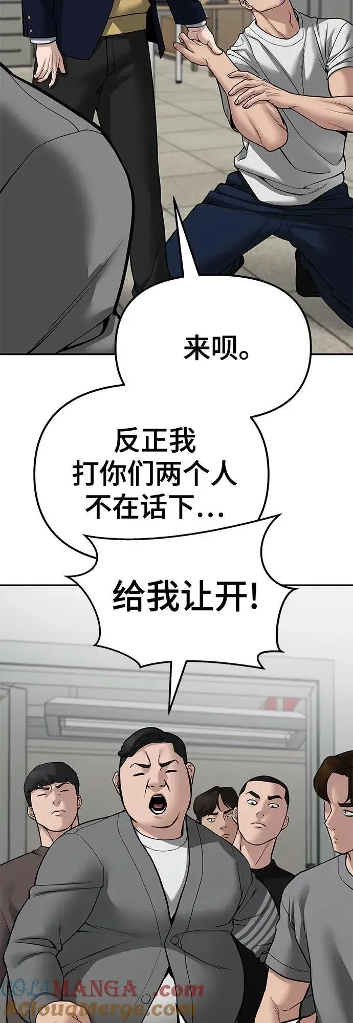《校霸负责人》第82话图73