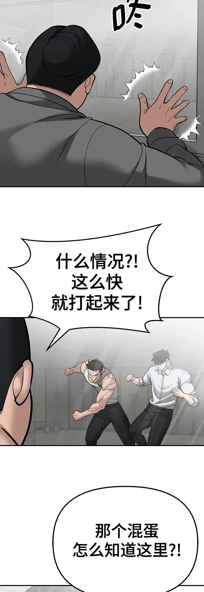 《校霸负责人》第82话图76