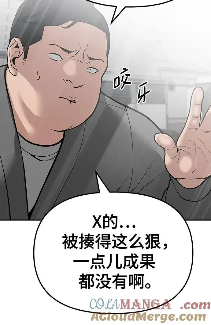 《校霸负责人》第82话图77