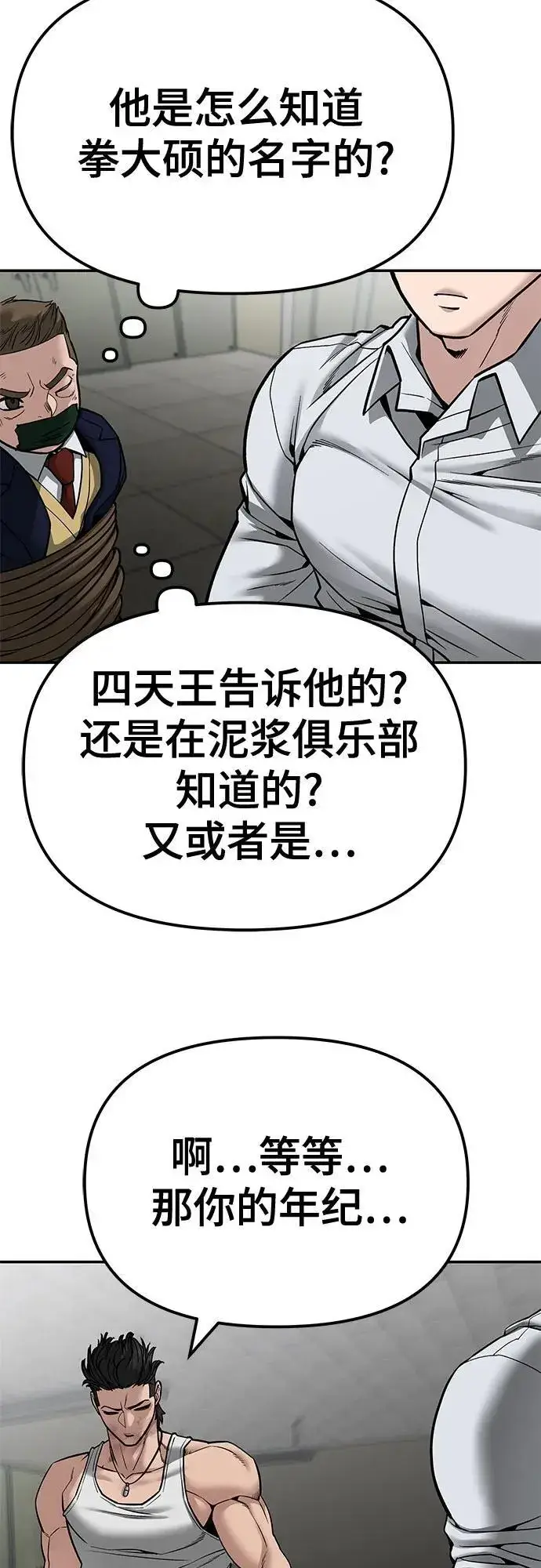 《校霸负责人》第82话图8