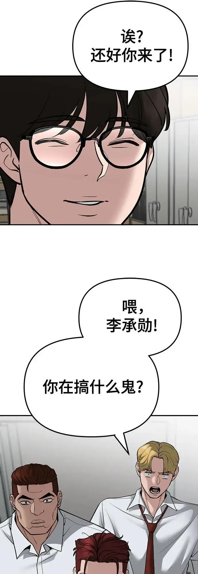《校霸负责人》第82话图83