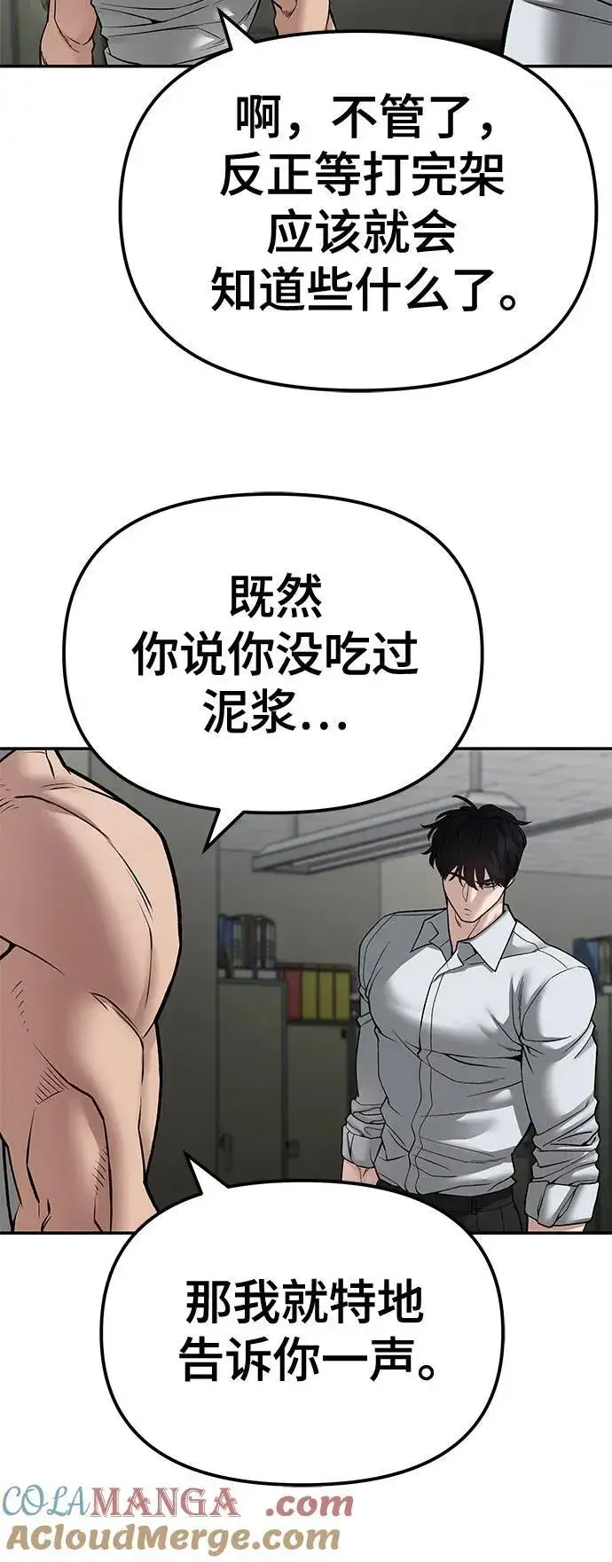 《校霸负责人》第82话图9