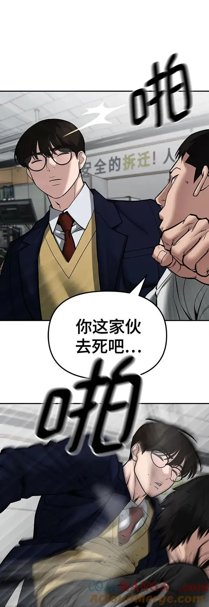 《校霸负责人》第82话图93