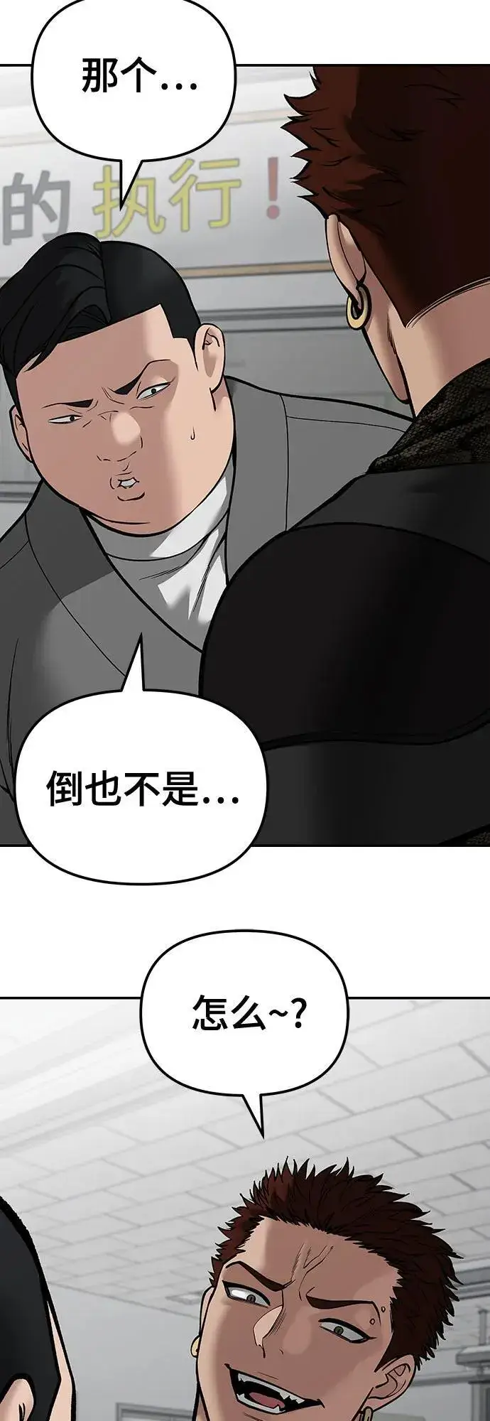 《校霸负责人》第82话图99