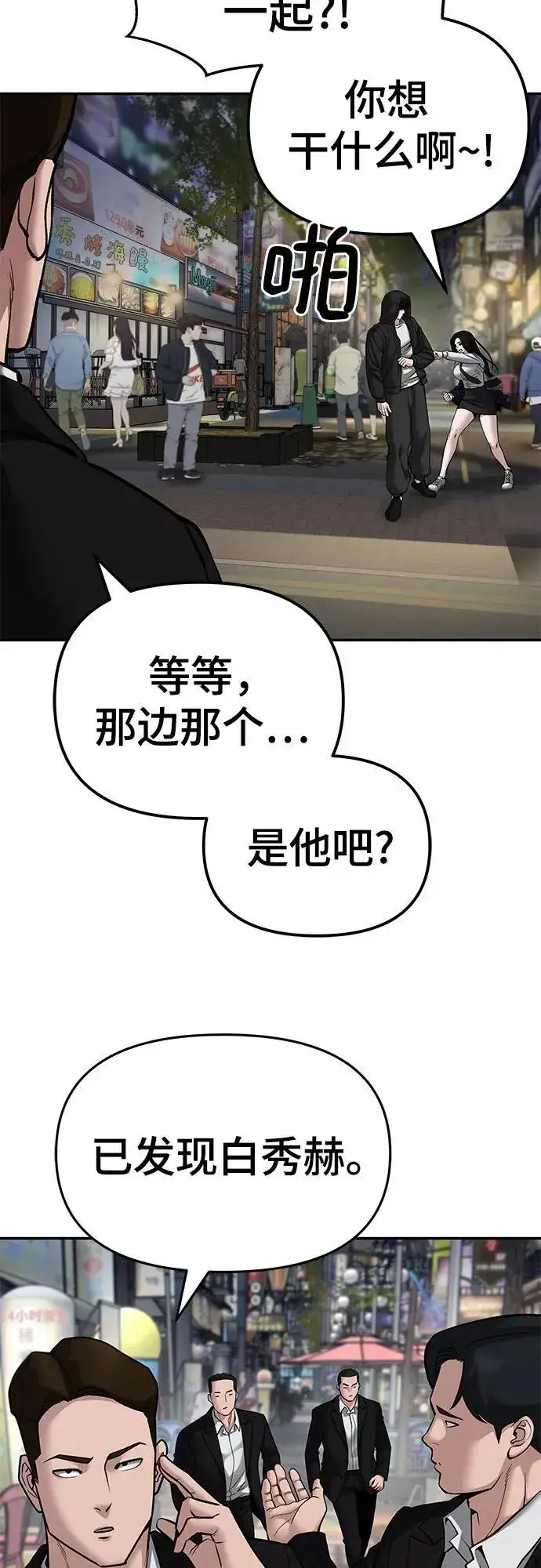 《校霸负责人》第83话图10