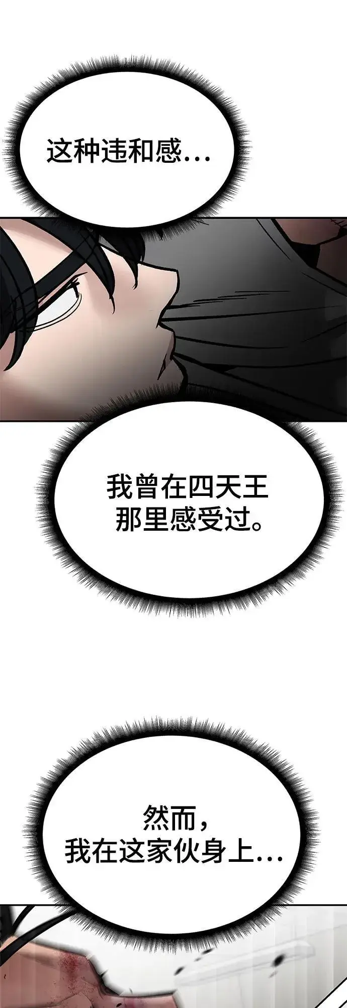 《校霸负责人》第83话图102