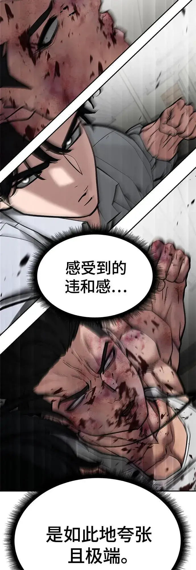 《校霸负责人》第83话图103