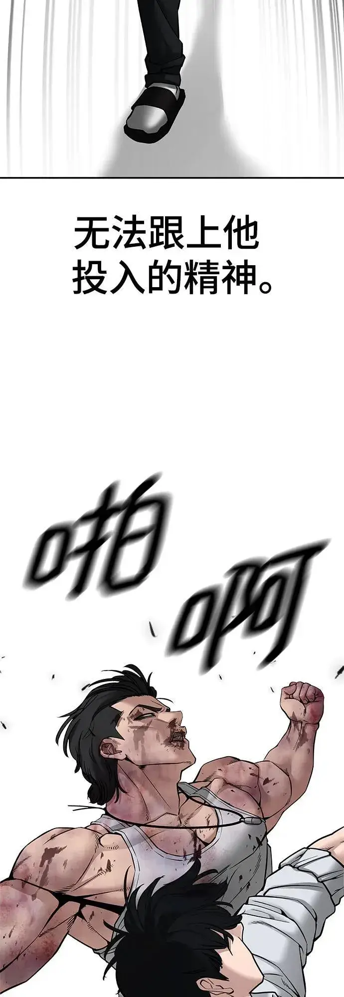 《校霸负责人》第83话图106