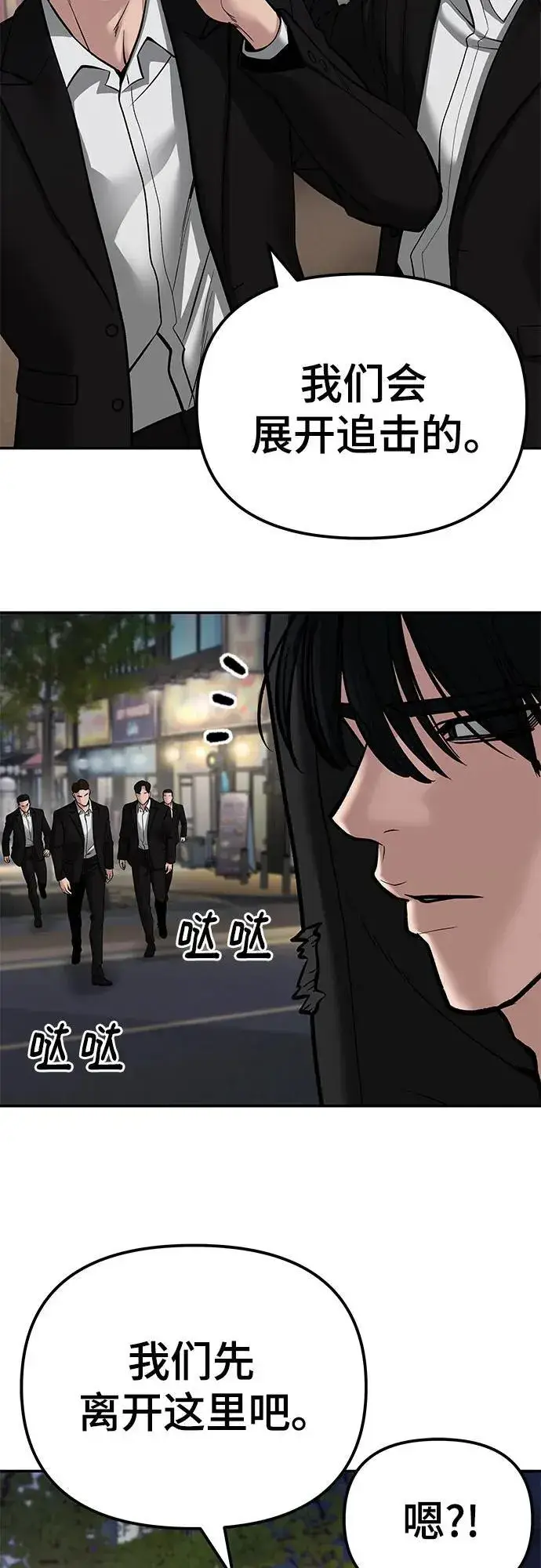 《校霸负责人》第83话图11