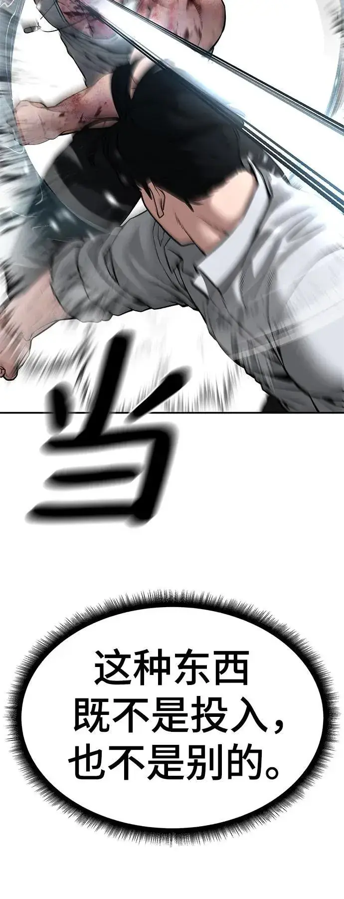 《校霸负责人》第83话图110