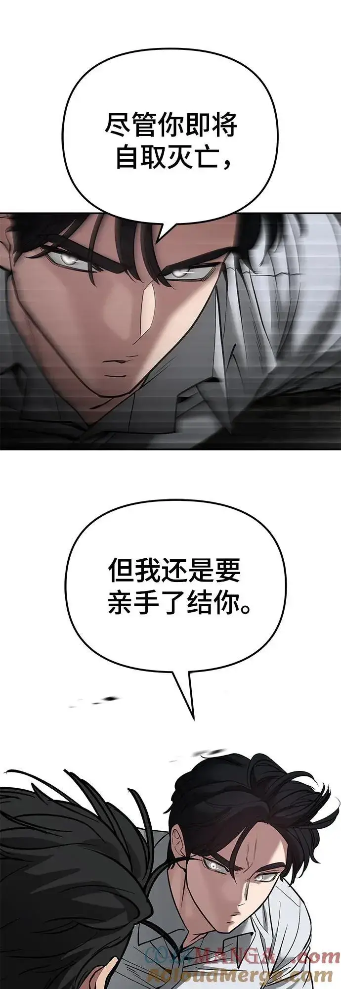 《校霸负责人》第83话图117