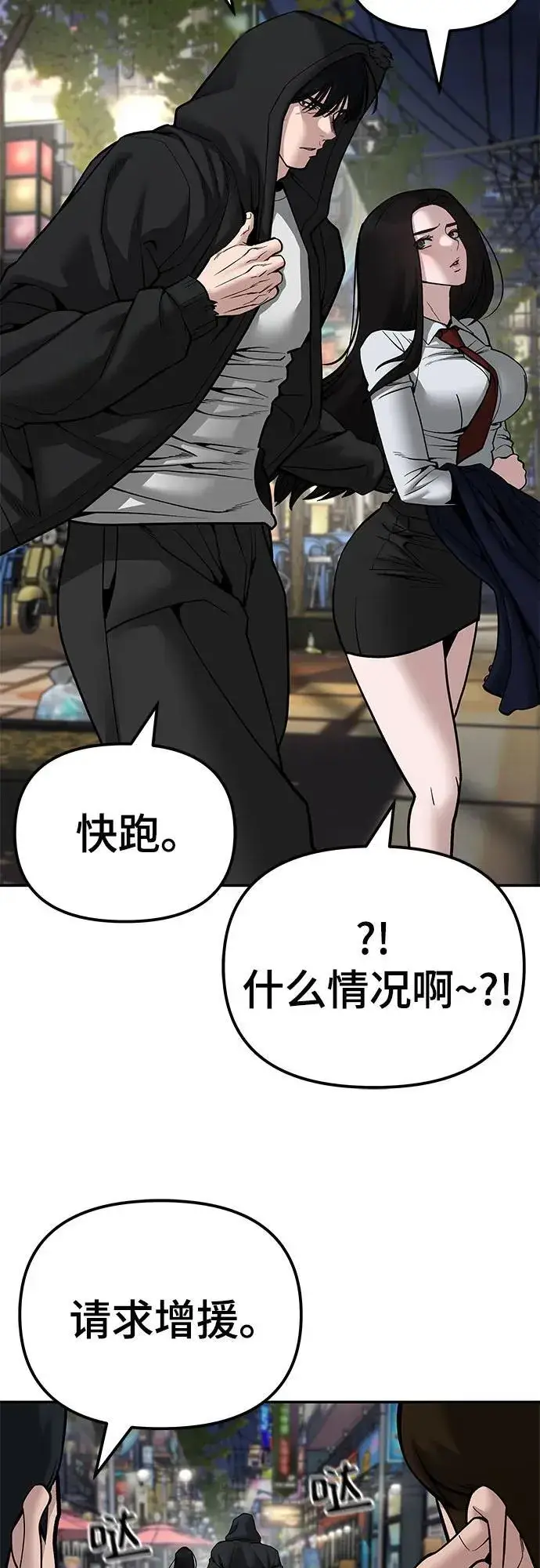 《校霸负责人》第83话图12