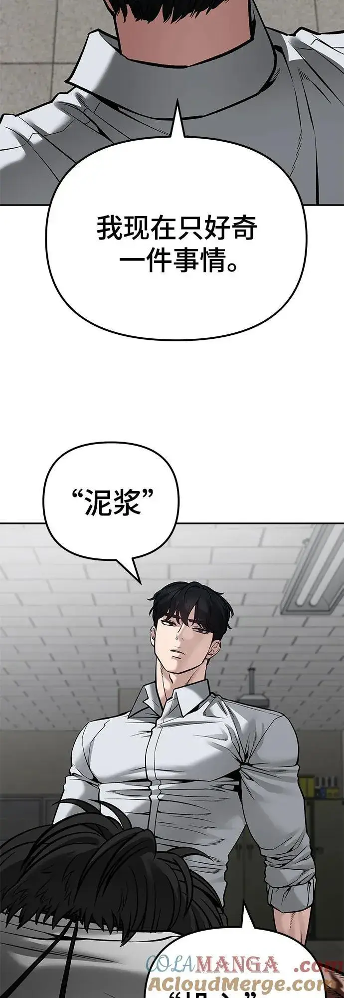 《校霸负责人》第83话图125
