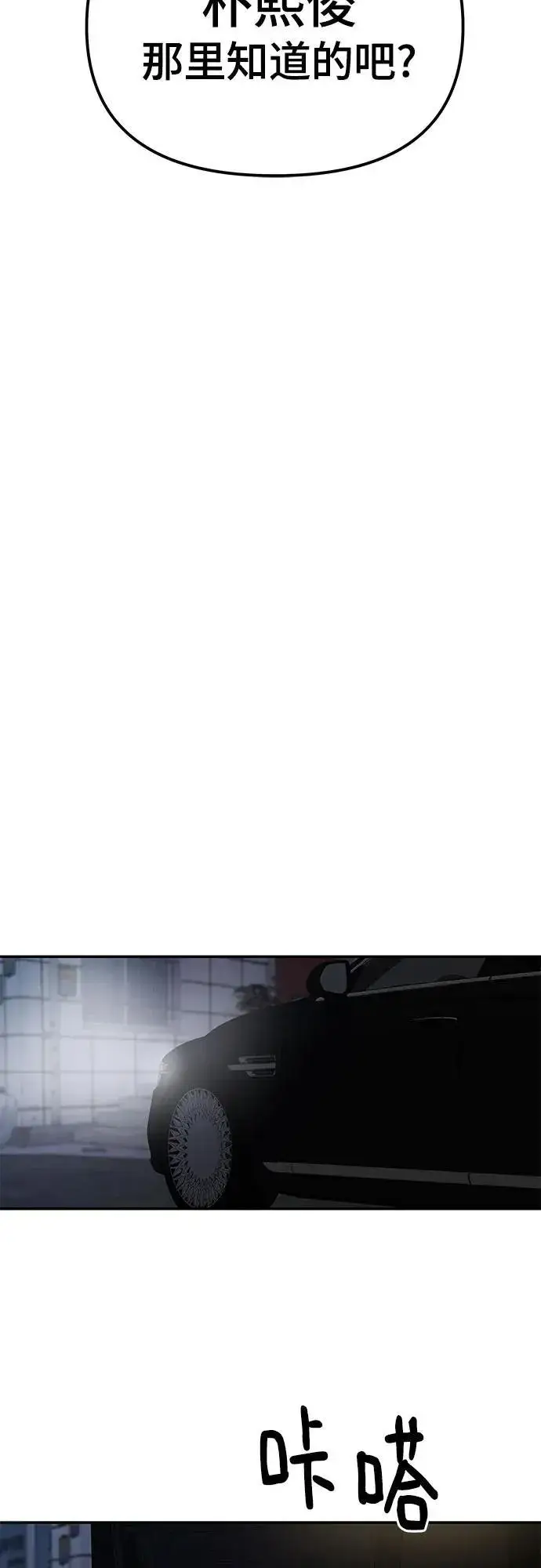 《校霸负责人》第83话图127