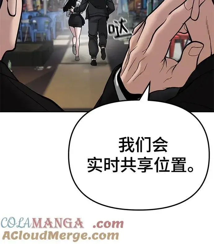 《校霸负责人》第83话图13