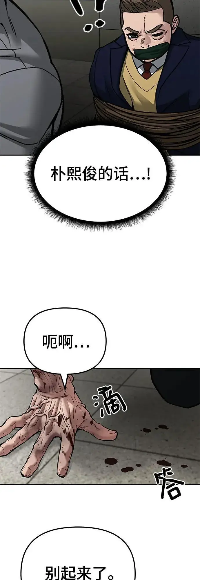 《校霸负责人》第83话图130