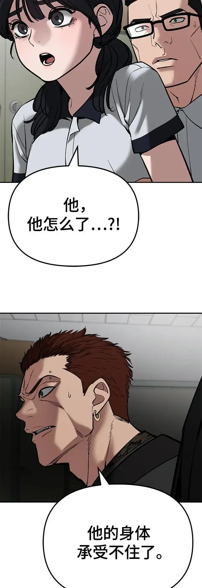 《校霸负责人》第83话图132